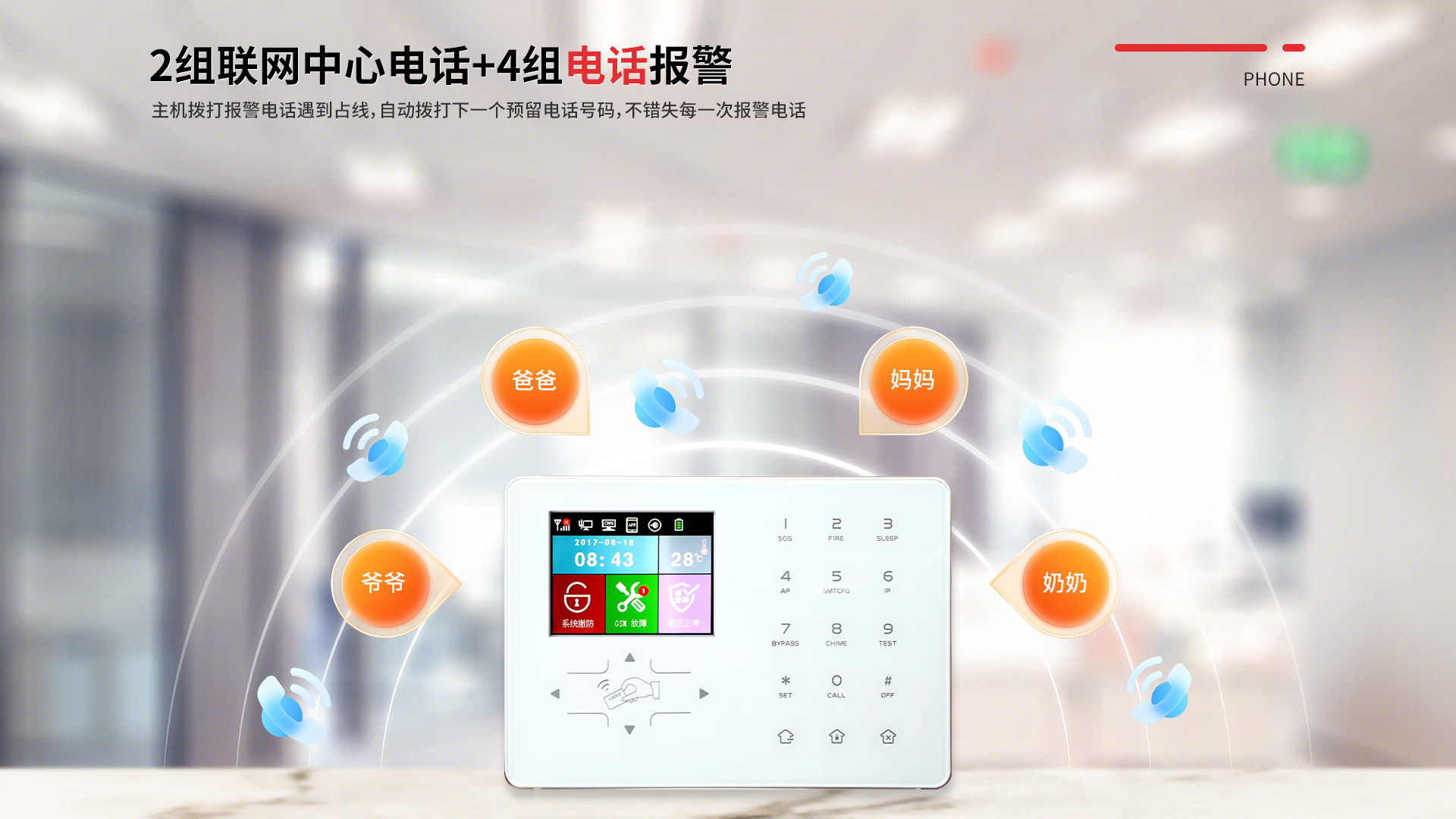 報(bào)警主機(jī) (8).jpg