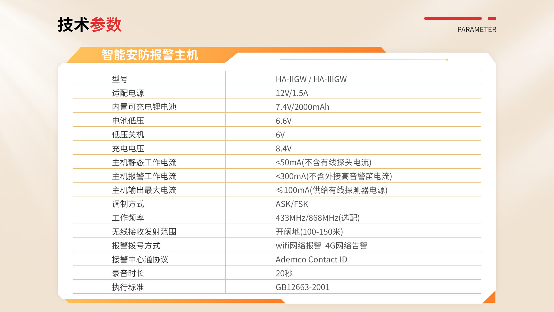 報(bào)警主機(jī) (19).jpg